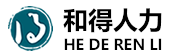 四川和得人力